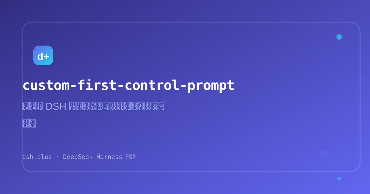 custom-first-control-prompt cover