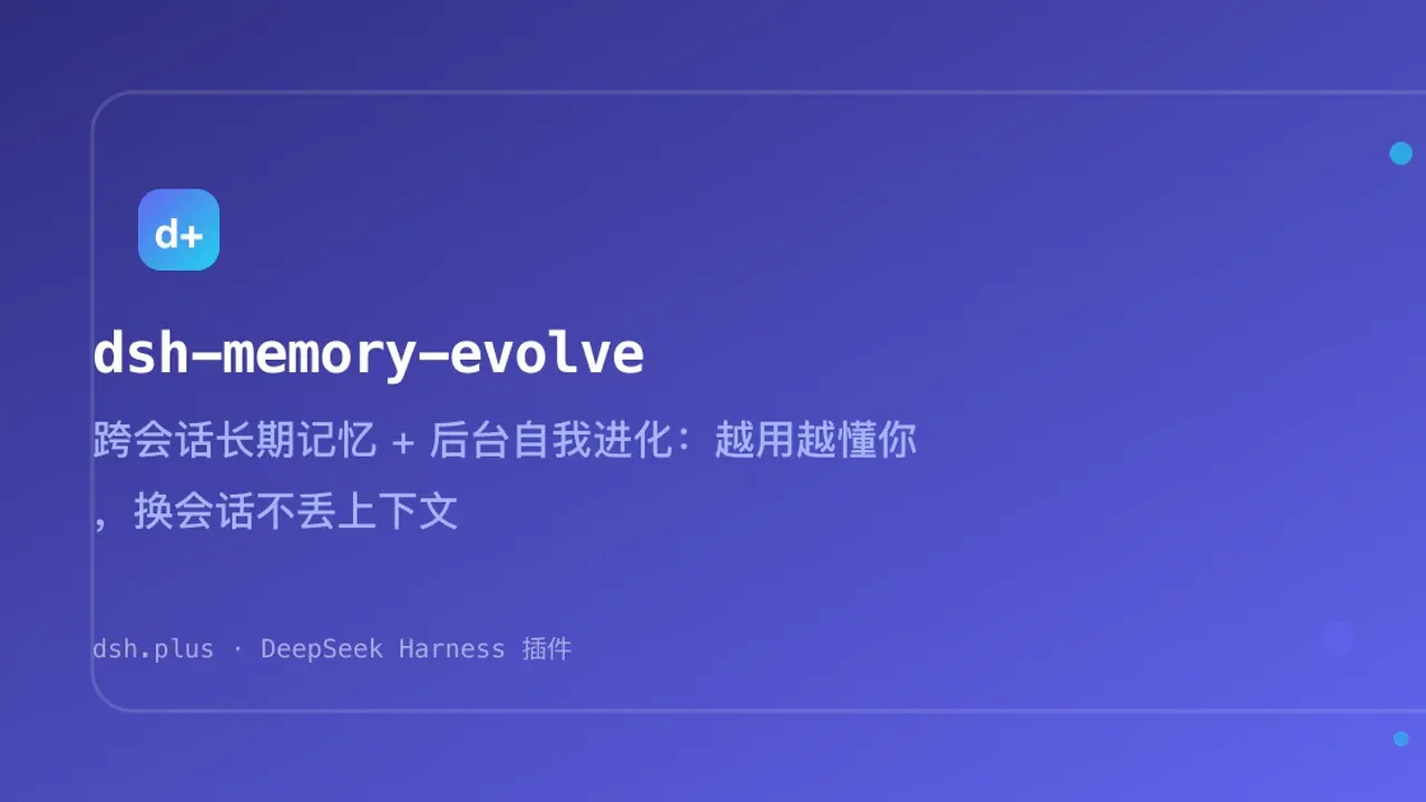 dsh-memory-evolve cover