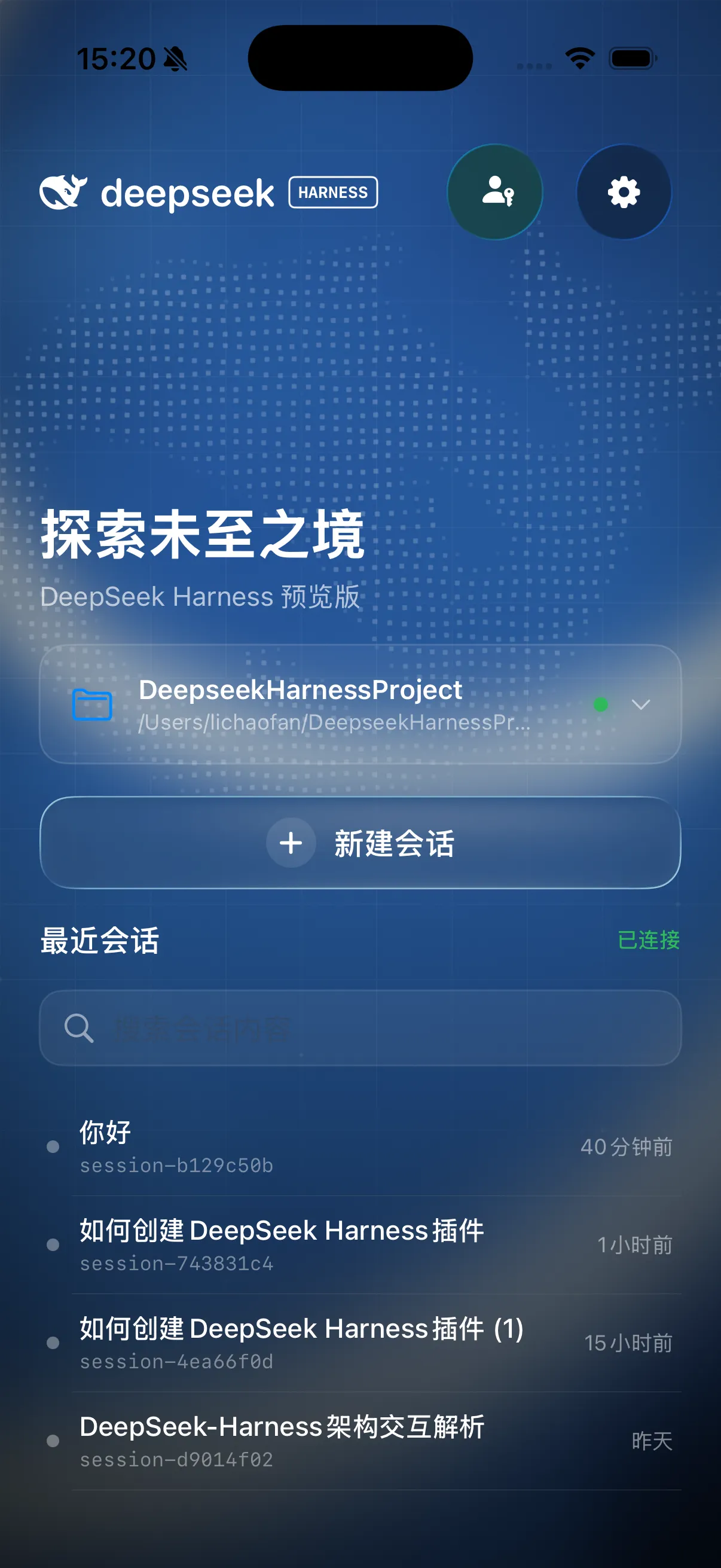 DeepSeek Harness Mobile 工作区首页