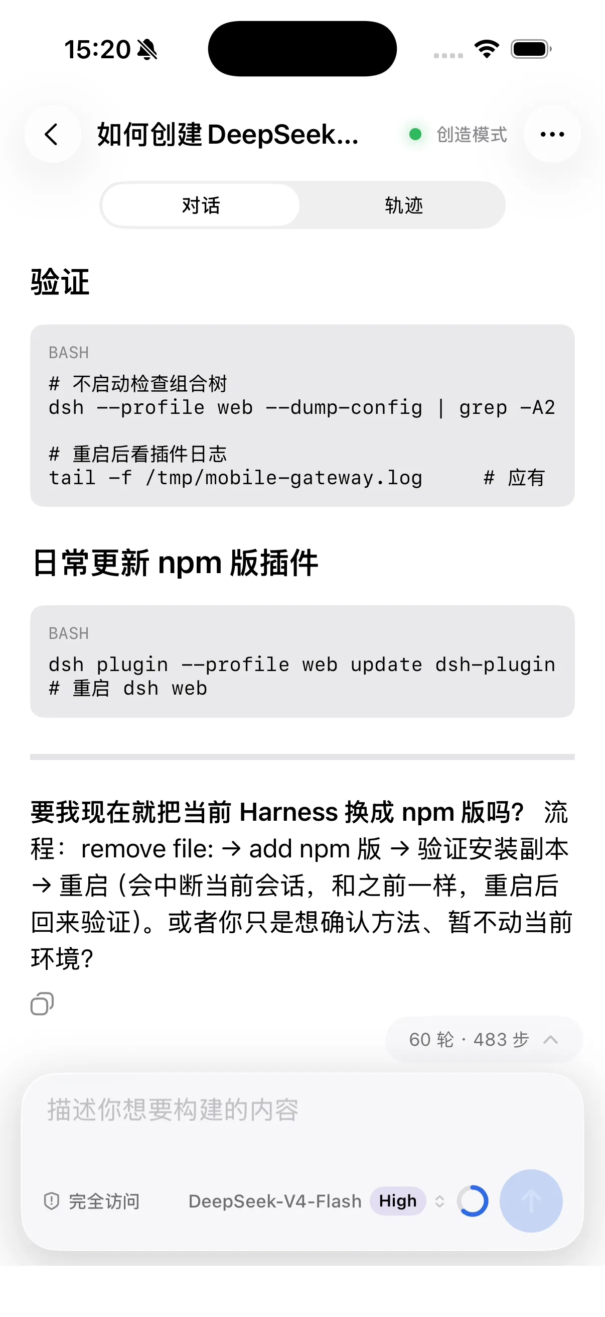 浅色模式对话