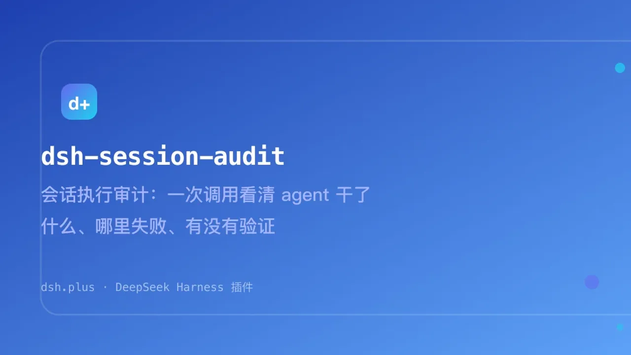 dsh-session-audit cover