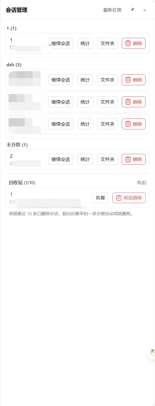会话管理抽屉