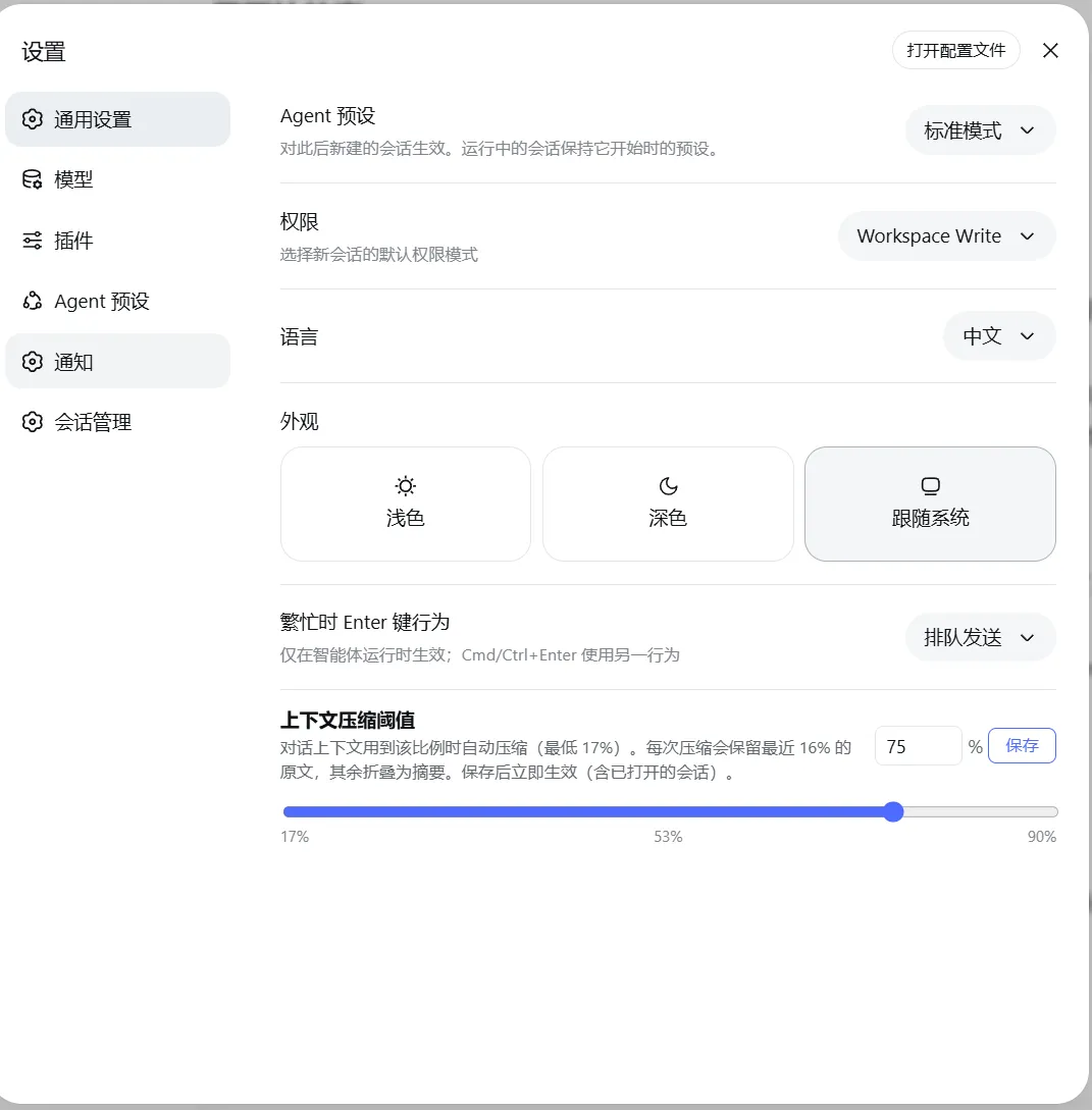 上下文压缩阈值