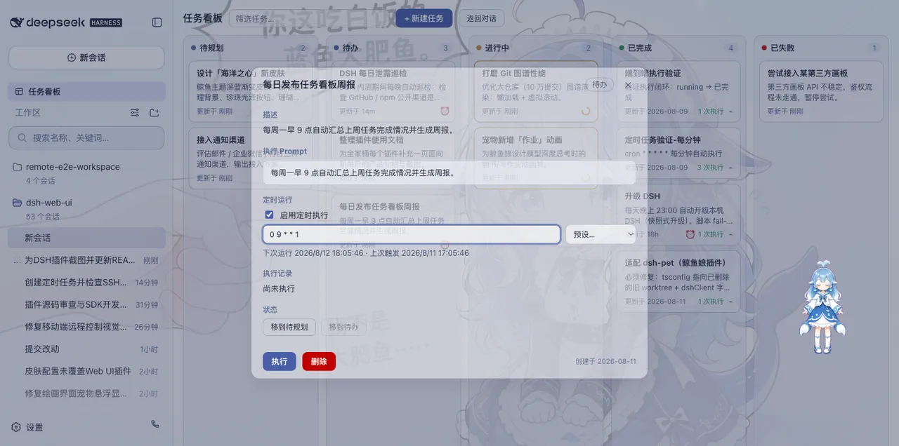 任务定时执行