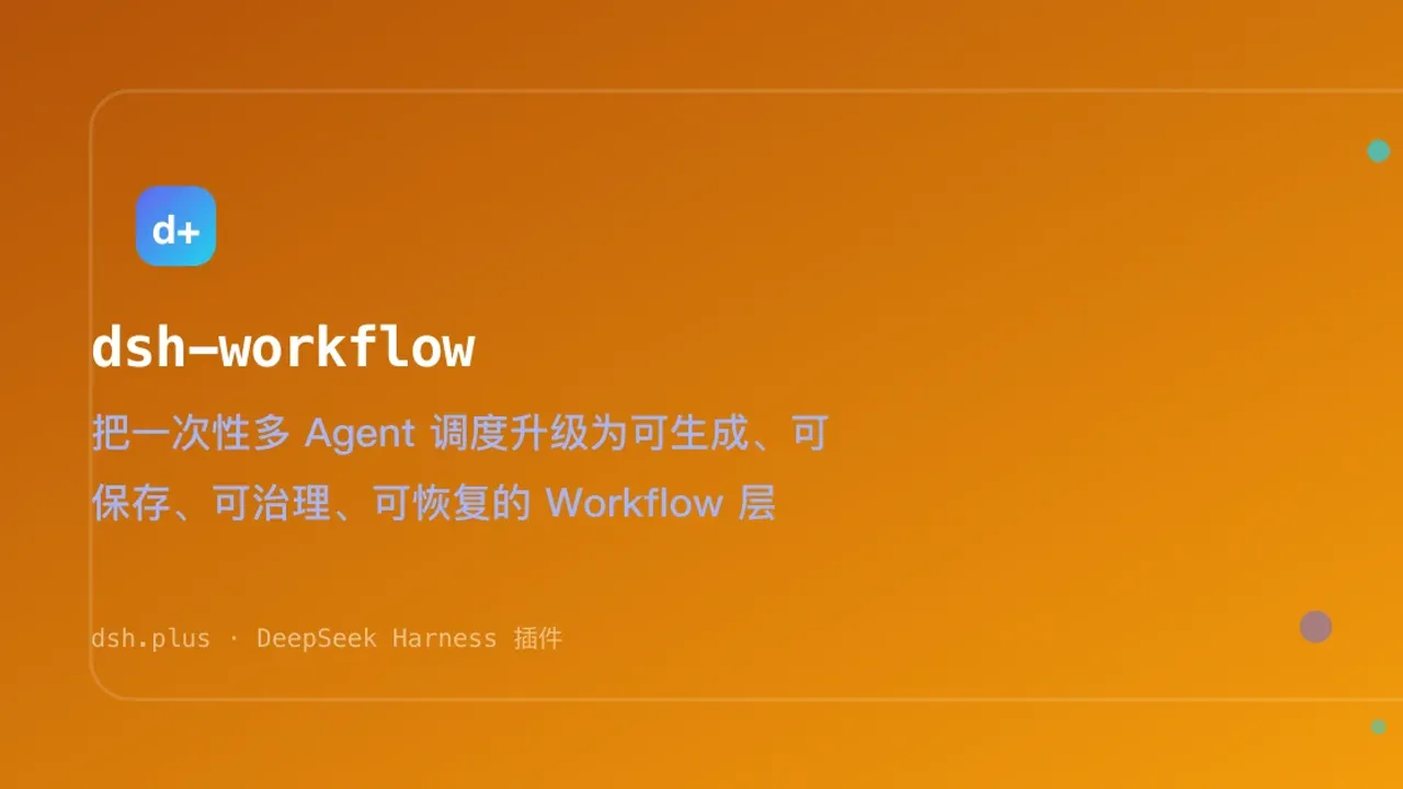 dsh-workflow cover
